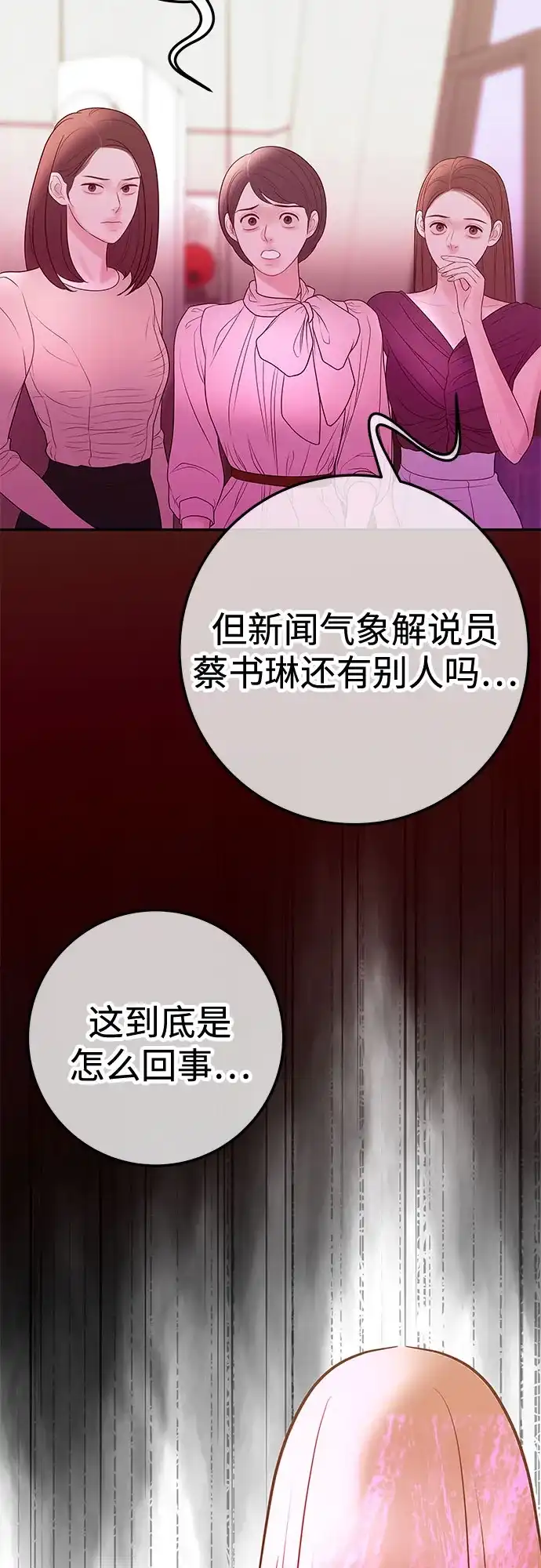 《重活一次当你嫂子》[第28话] 都是你的错 第5页