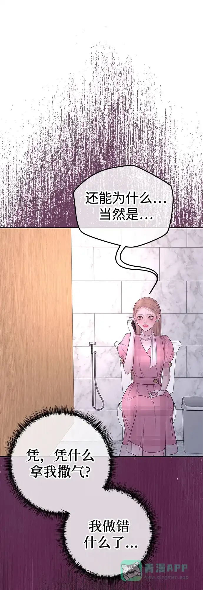 《重活一次当你嫂子》[第28话] 都是你的错 第46页