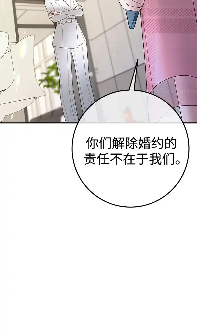 《重活一次当你嫂子》[第28话] 都是你的错 第20页