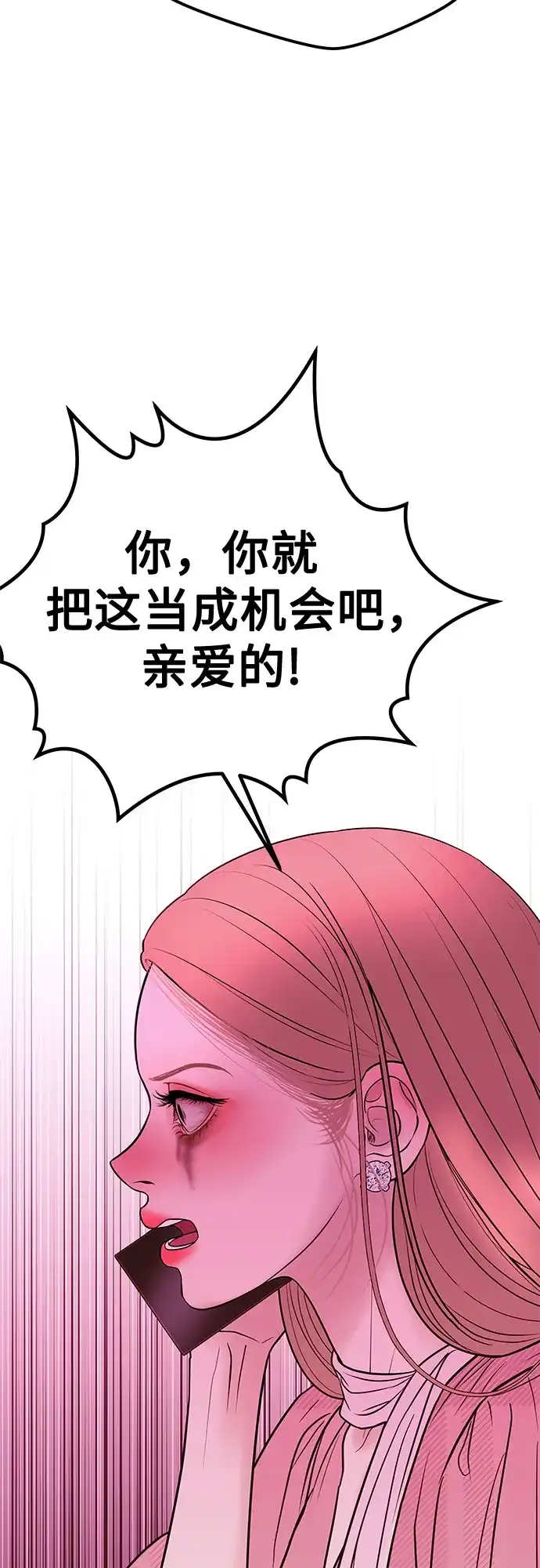 《重活一次当你嫂子》[第28话] 都是你的错 第50页
