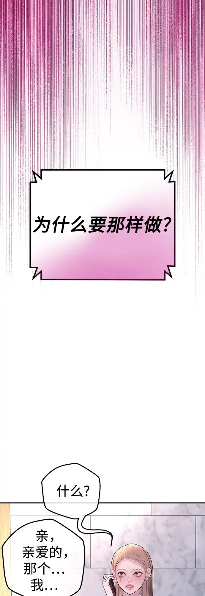 《重活一次当你嫂子》[第28话] 都是你的错 第43页