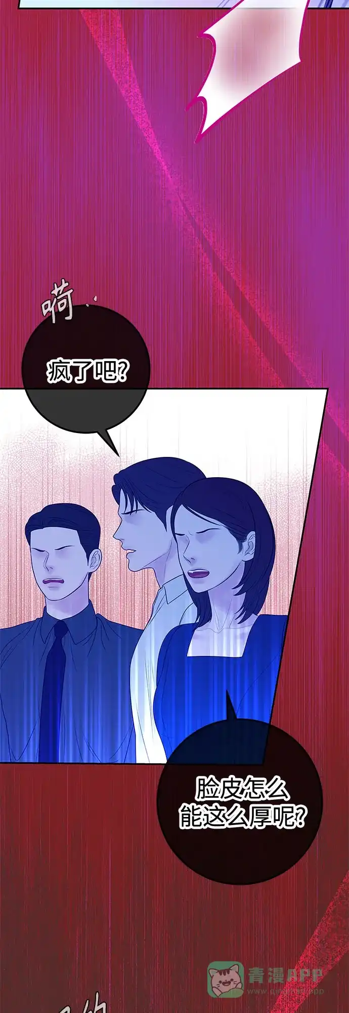 《重活一次当你嫂子》[第28话] 都是你的错 第16页