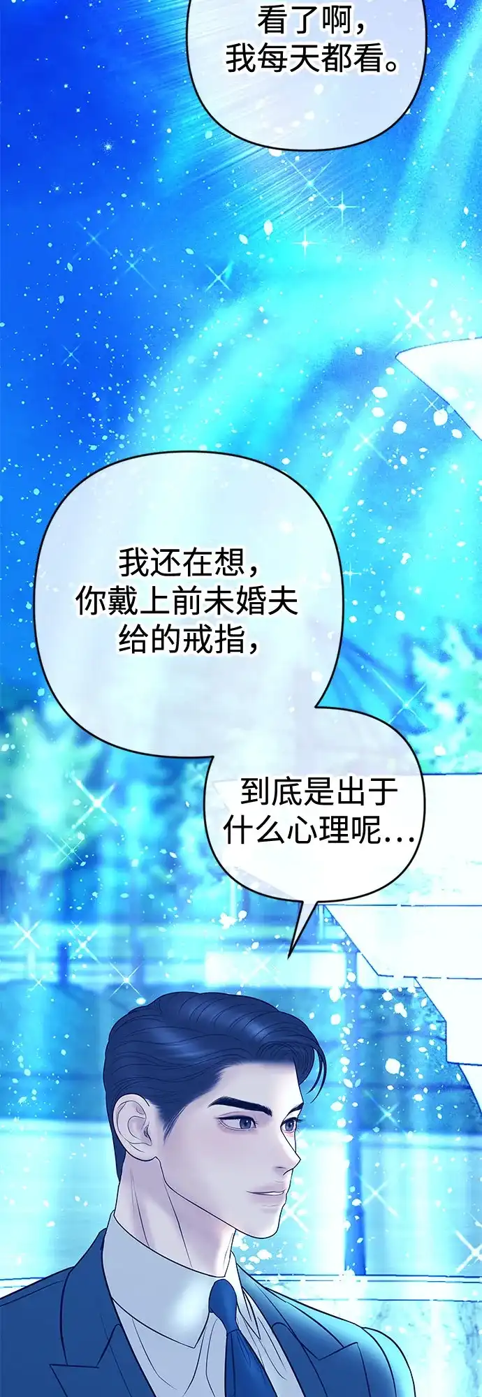 《重活一次当你嫂子》[第29话] 新戒指 第10页