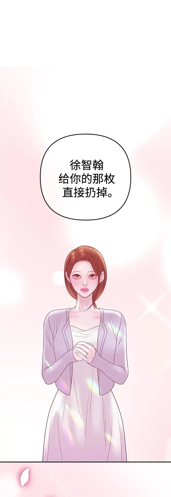 《重活一次当你嫂子》[第29话] 新戒指 第27页