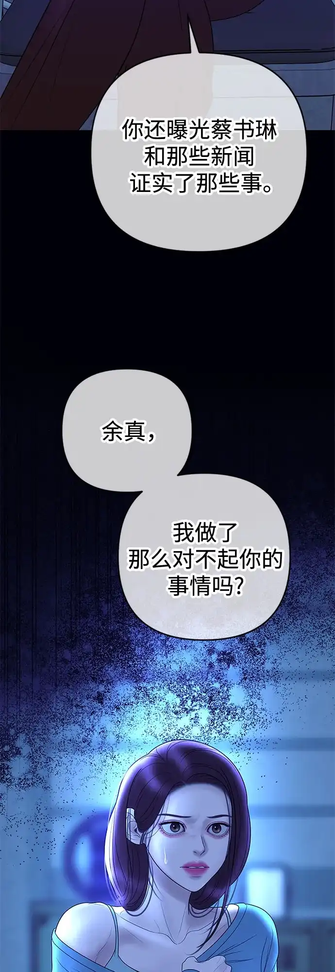 《重活一次当你嫂子》[第29话] 新戒指 第53页