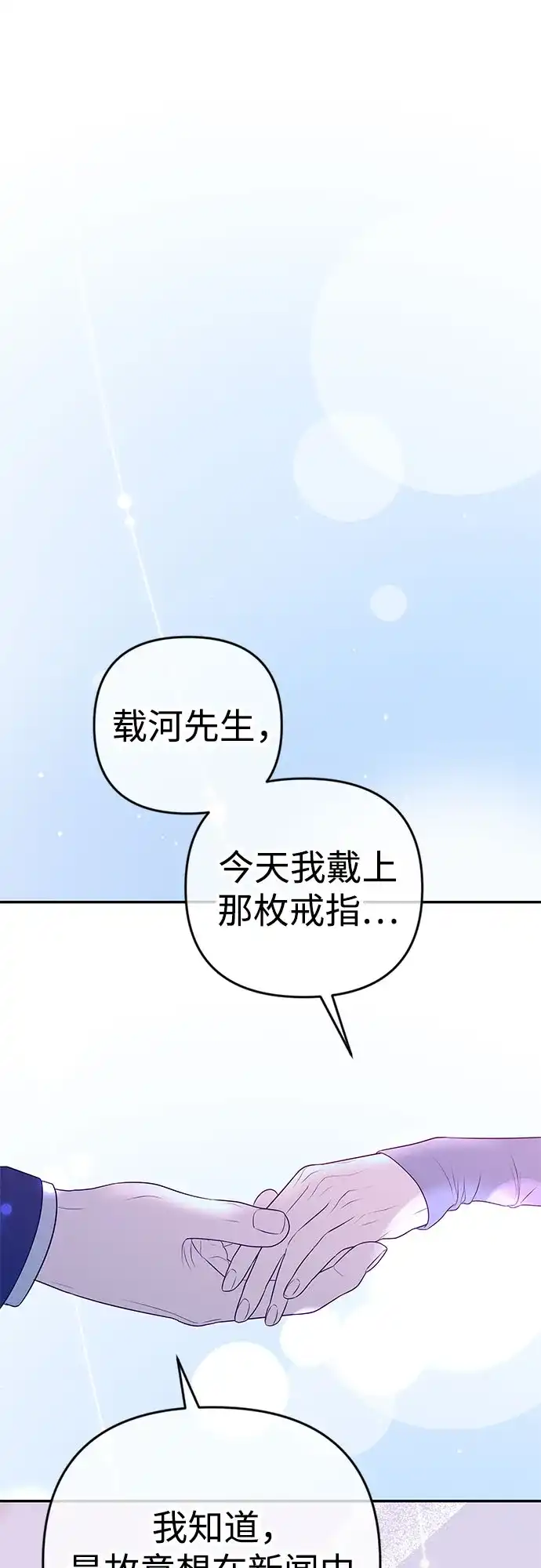 《重活一次当你嫂子》[第29话] 新戒指 第17页