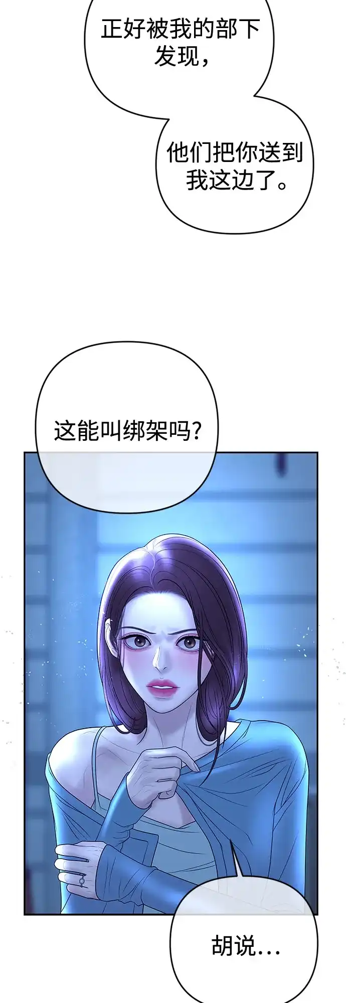 《重活一次当你嫂子》[第29话] 新戒指 第48页