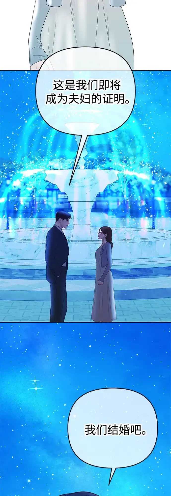 《重活一次当你嫂子》[第29话] 新戒指 第25页