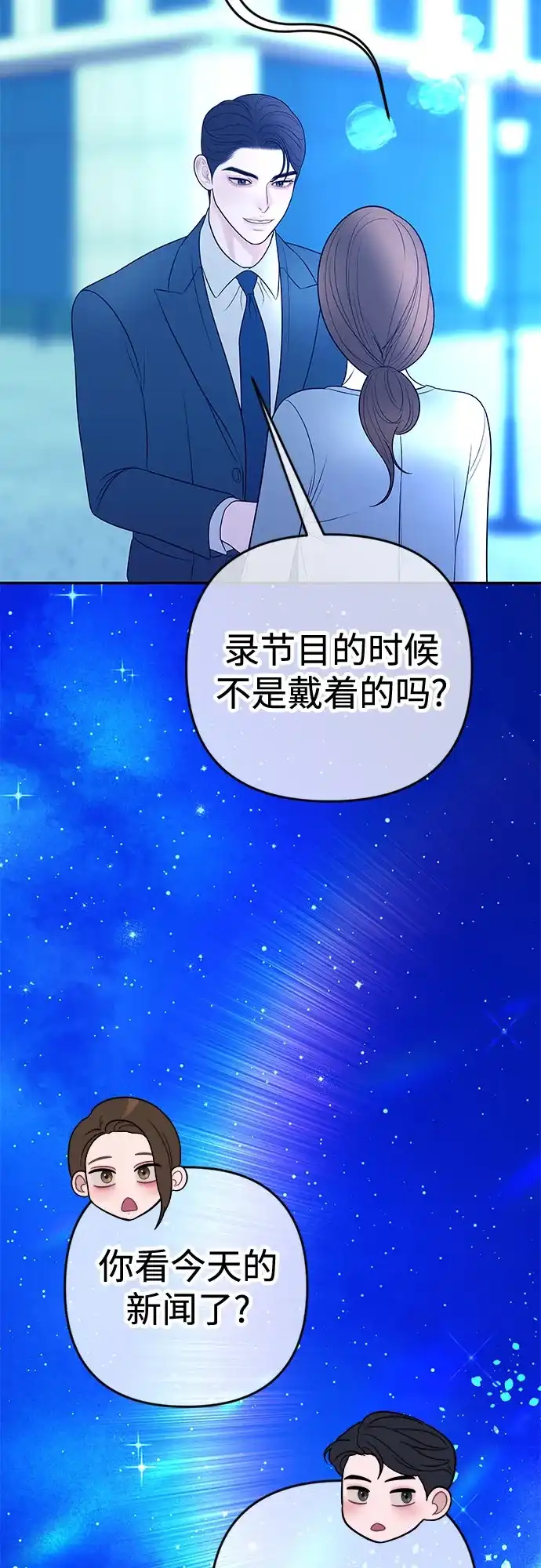 《重活一次当你嫂子》[第29话] 新戒指 第9页