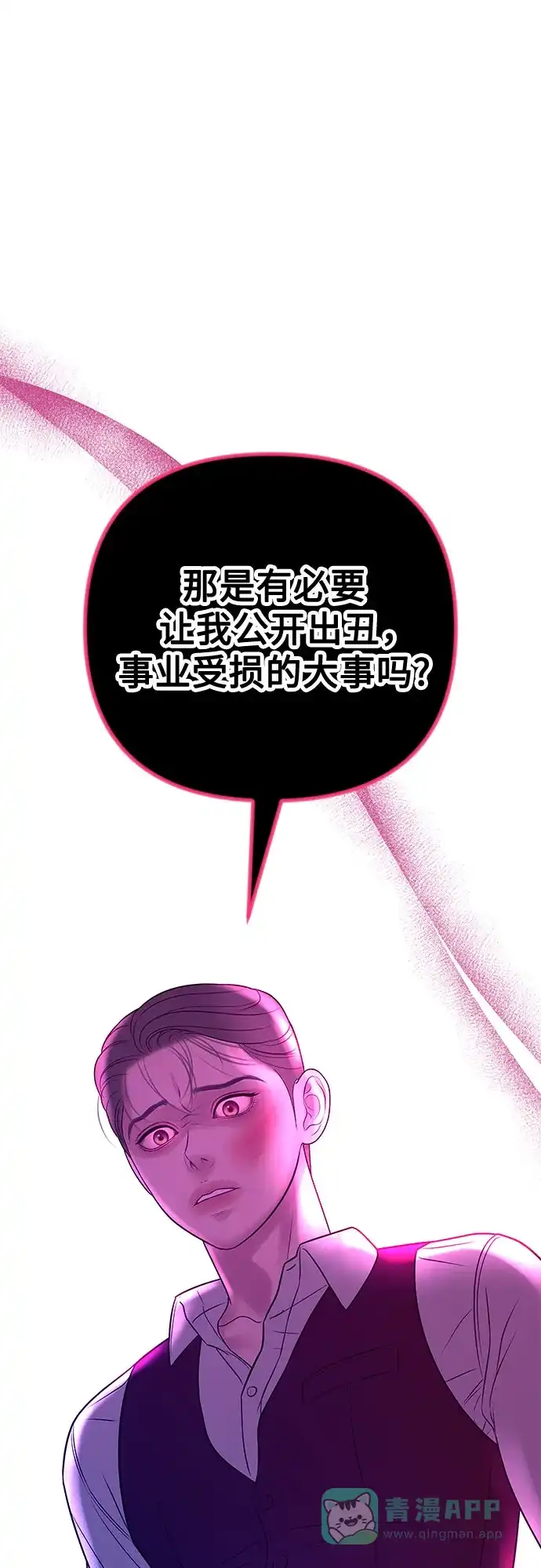 《重活一次当你嫂子》[第29话] 新戒指 第56页