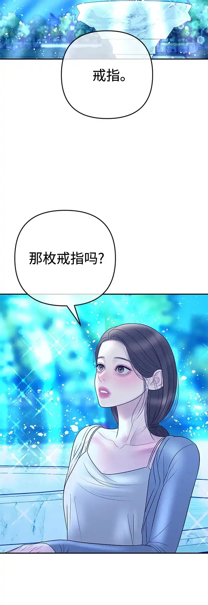 《重活一次当你嫂子》[第29话] 新戒指 第15页