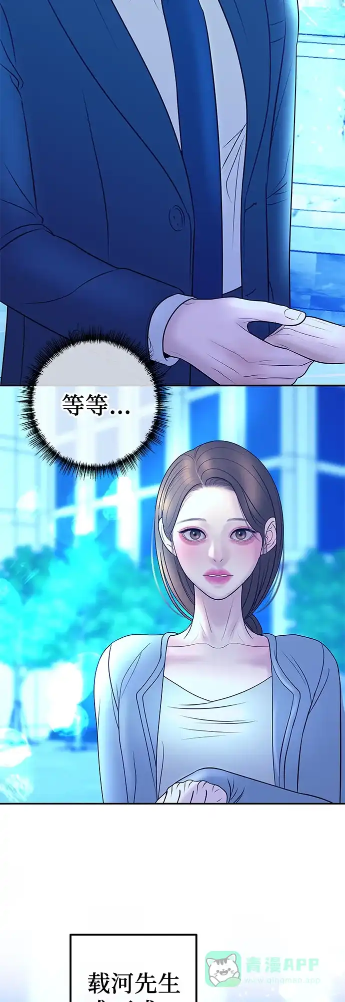 《重活一次当你嫂子》[第29话] 新戒指 第11页