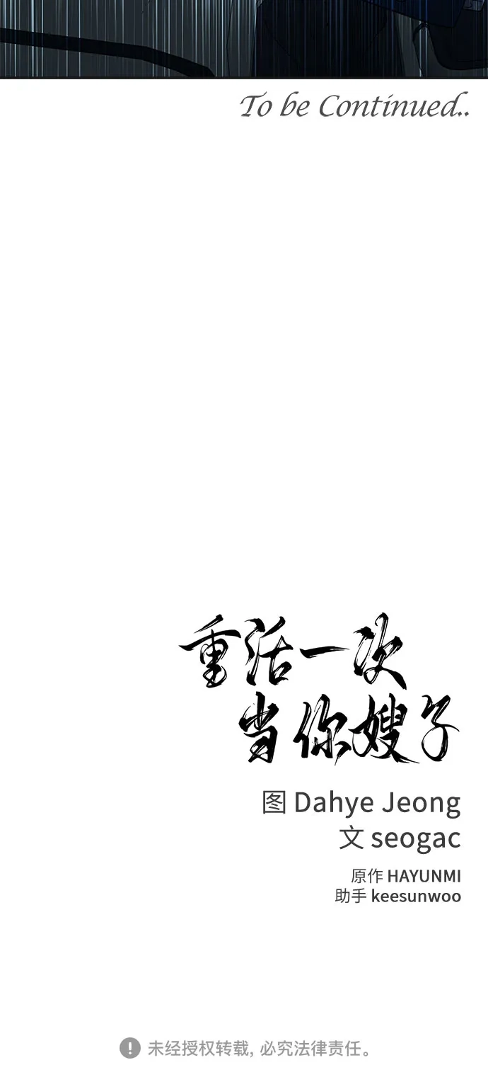 《重活一次当你嫂子》[第29话] 新戒指 第68页