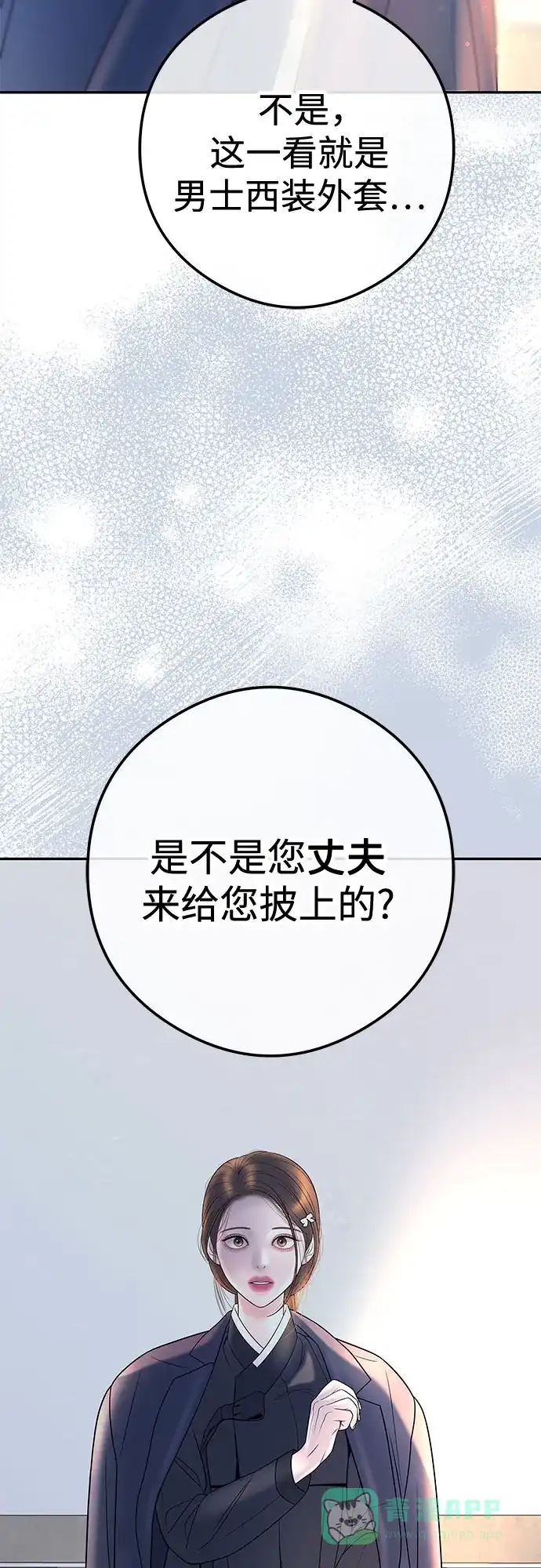 《重活一次当你嫂子》[第3话] 好久不见 第47页