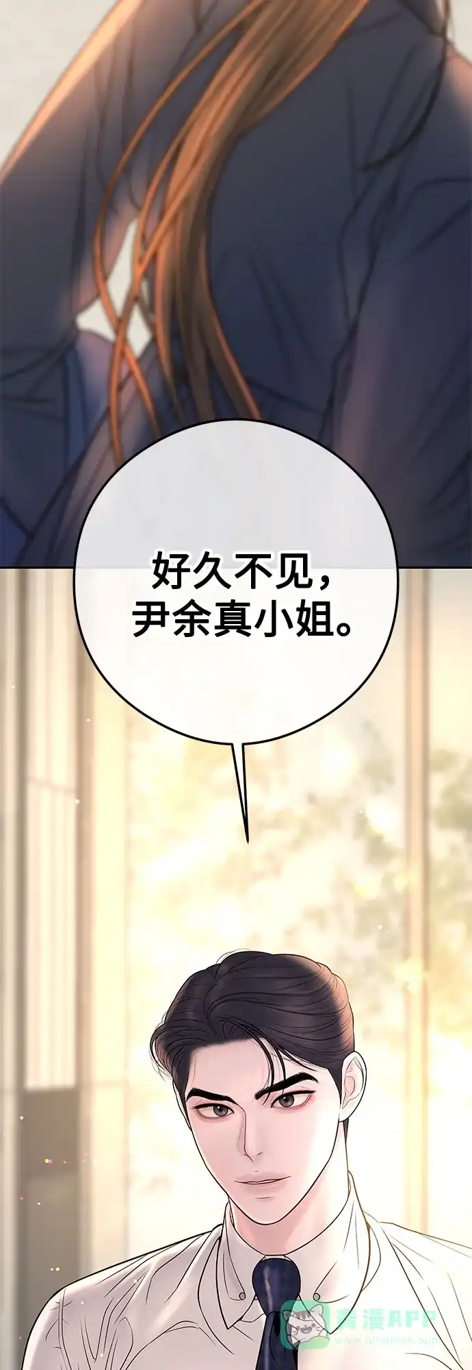 《重活一次当你嫂子》[第3话] 好久不见 第89页