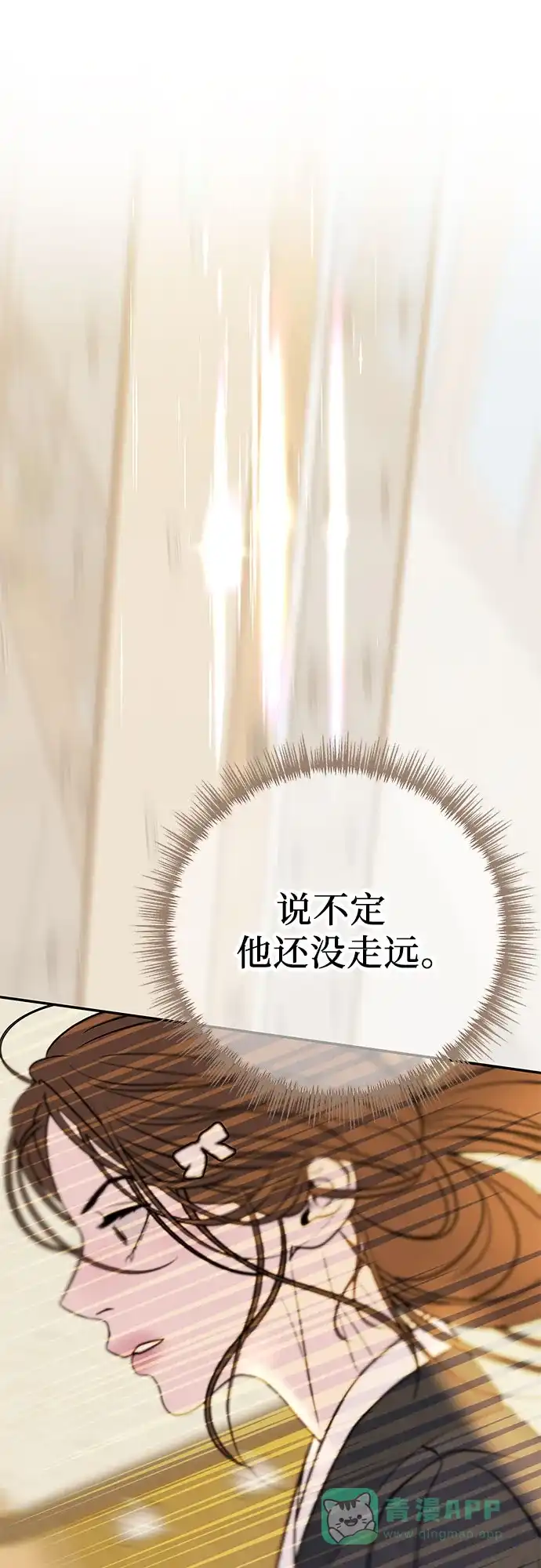 《重活一次当你嫂子》[第3话] 好久不见 第81页