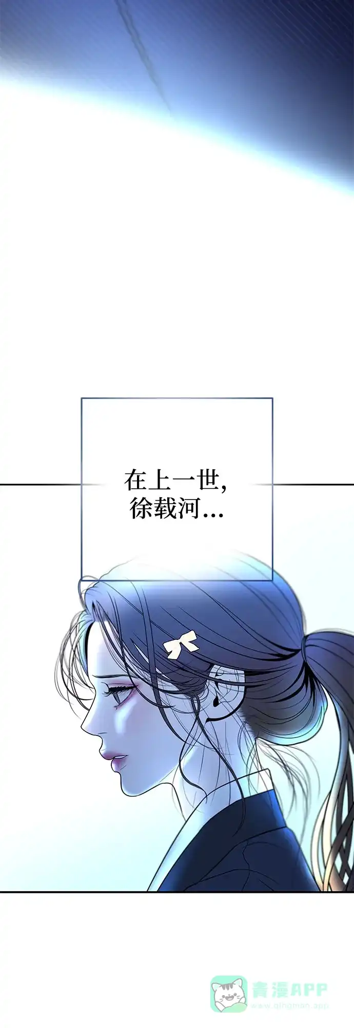 《重活一次当你嫂子》[第3话] 好久不见 第73页