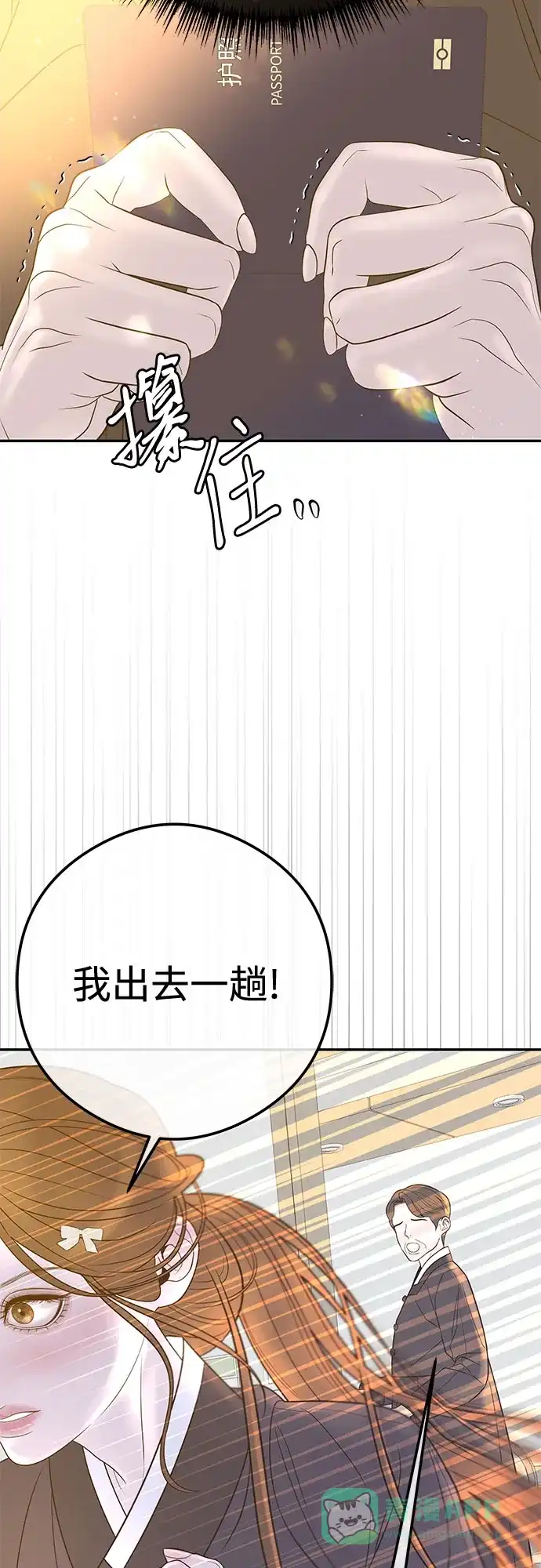 《重活一次当你嫂子》[第3话] 好久不见 第78页