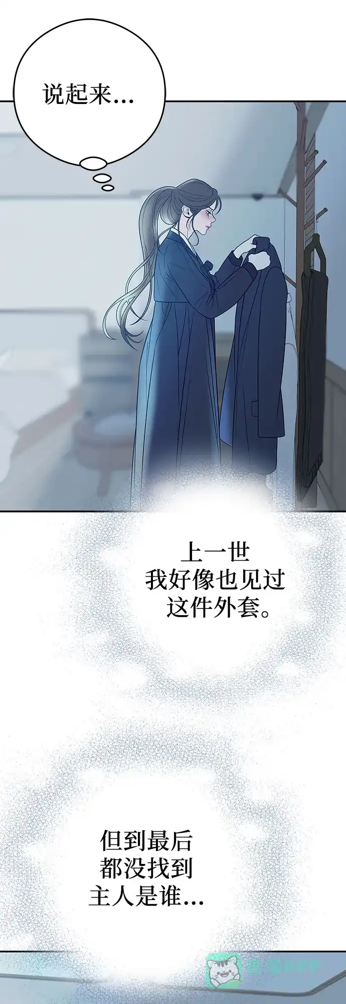 《重活一次当你嫂子》[第3话] 好久不见 第50页