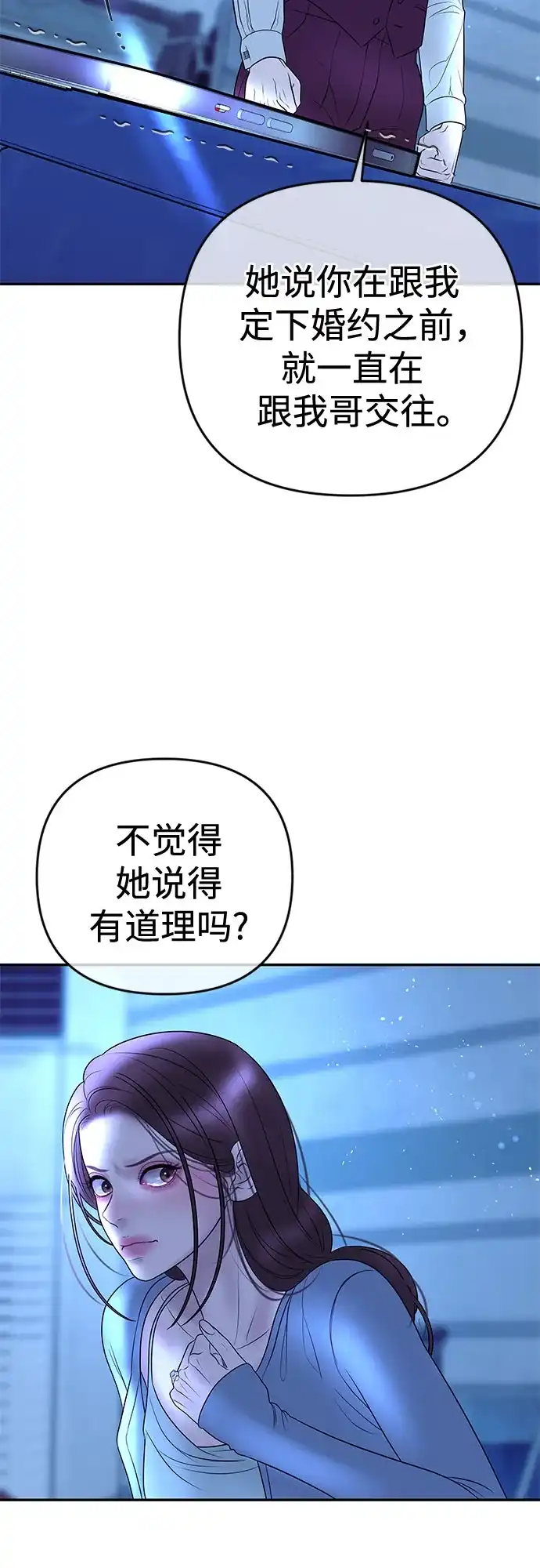 《重活一次当你嫂子》[第30话] 没想到他是那样的疯子 第4页