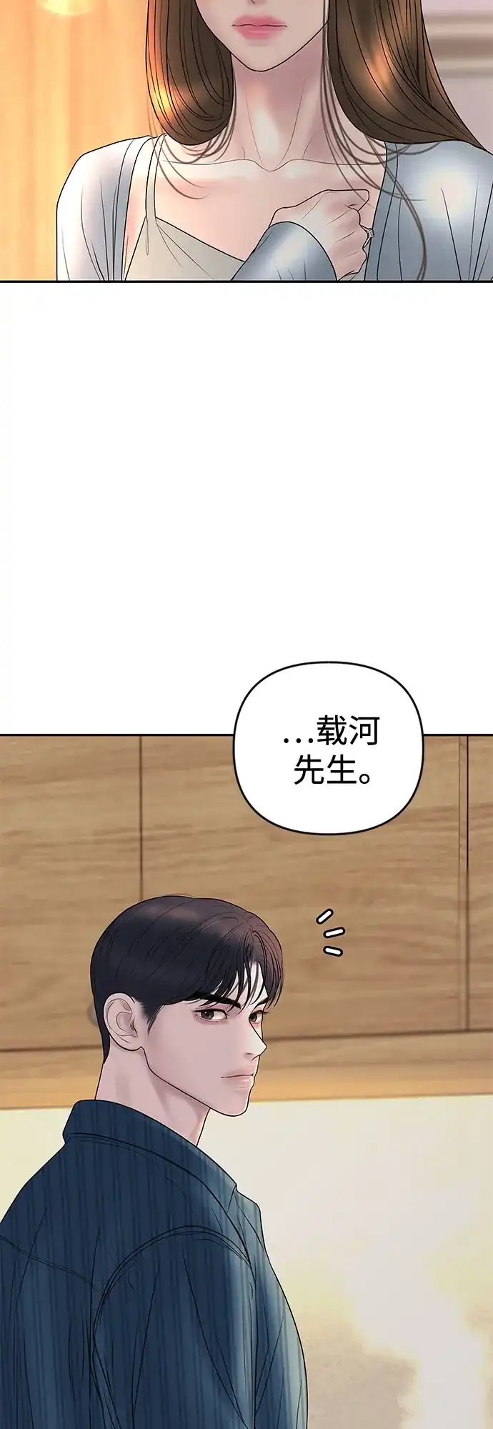 《重活一次当你嫂子》[第30话] 没想到他是那样的疯子 第40页
