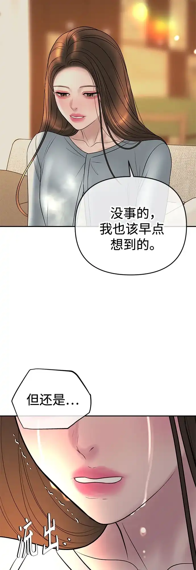 《重活一次当你嫂子》[第30话] 没想到他是那样的疯子 第48页