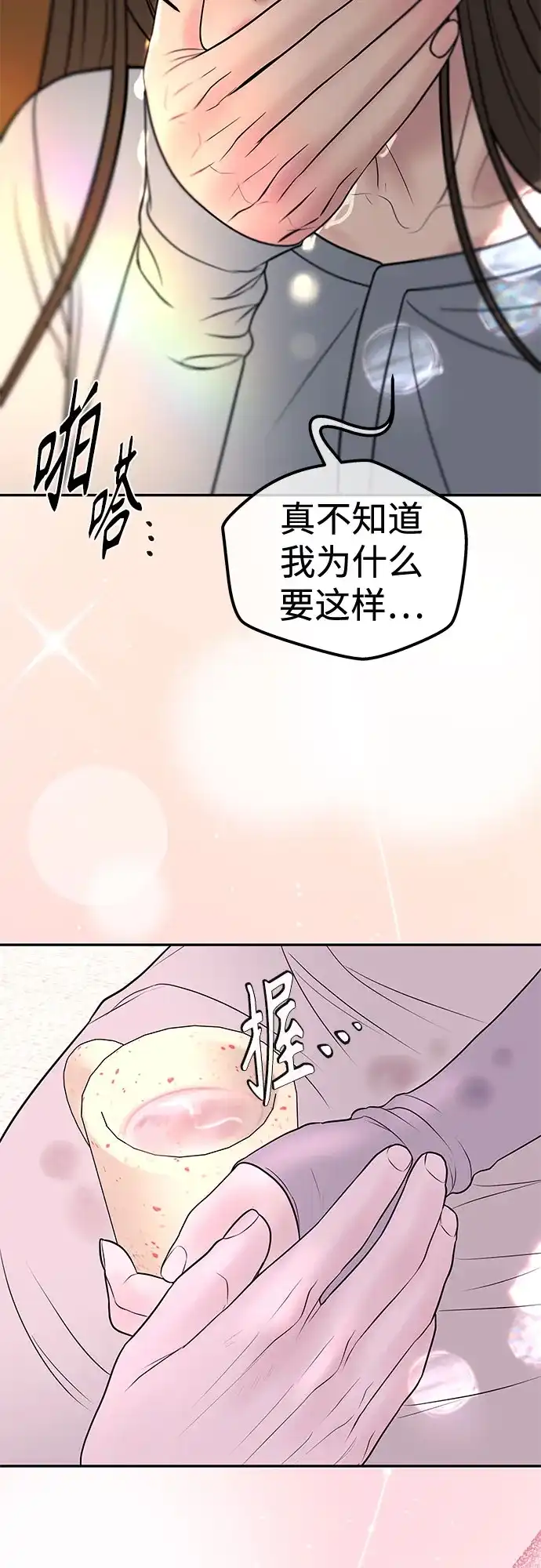 《重活一次当你嫂子》[第30话] 没想到他是那样的疯子 第52页