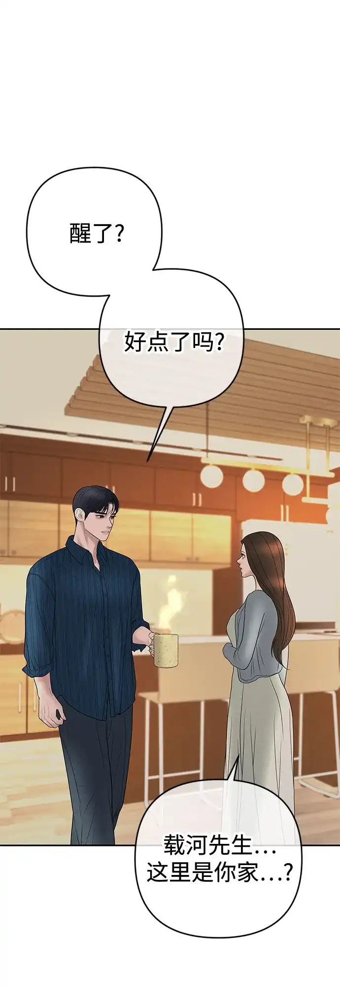 《重活一次当你嫂子》[第30话] 没想到他是那样的疯子 第42页