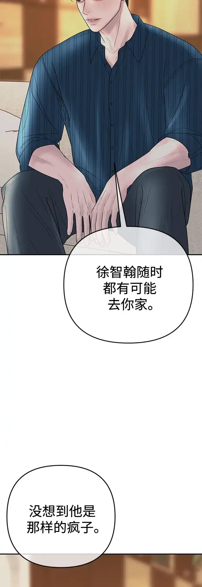 《重活一次当你嫂子》[第30话] 没想到他是那样的疯子 第47页