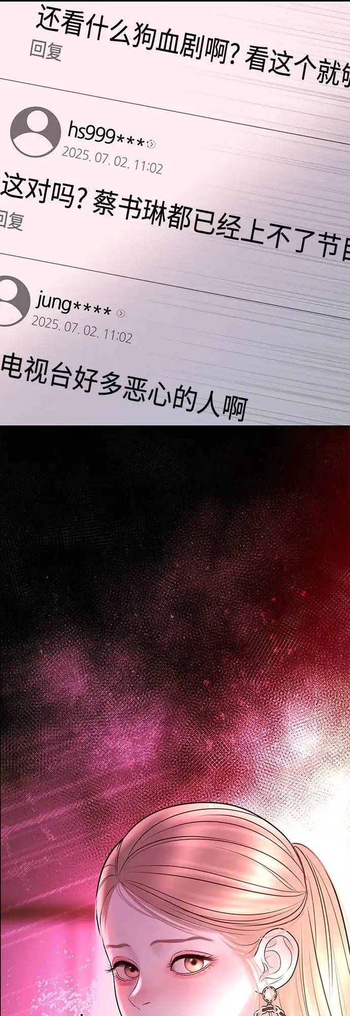 《重活一次当你嫂子》[第31话] 在我的房间睡吧  第73页