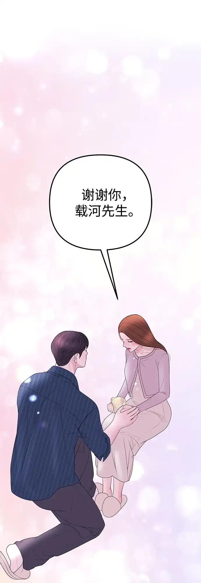 《重活一次当你嫂子》[第31话] 在我的房间睡吧  第2页