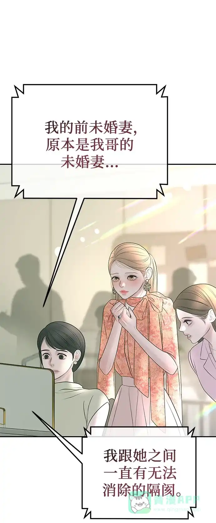 《重活一次当你嫂子》[第31话] 在我的房间睡吧  第61页