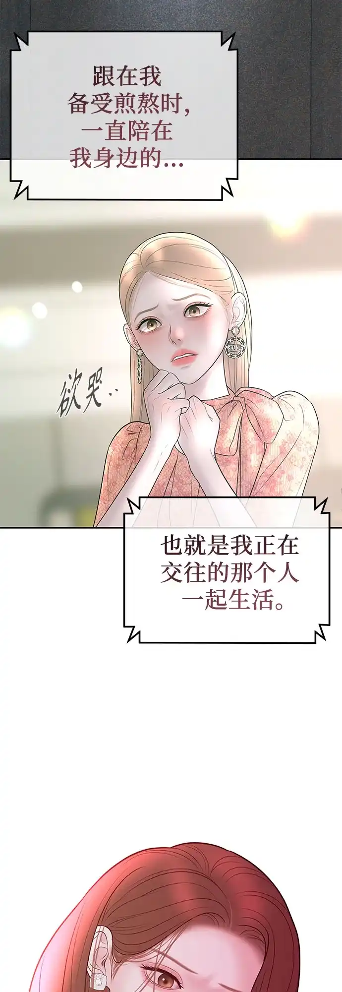 《重活一次当你嫂子》[第31话] 在我的房间睡吧  第64页