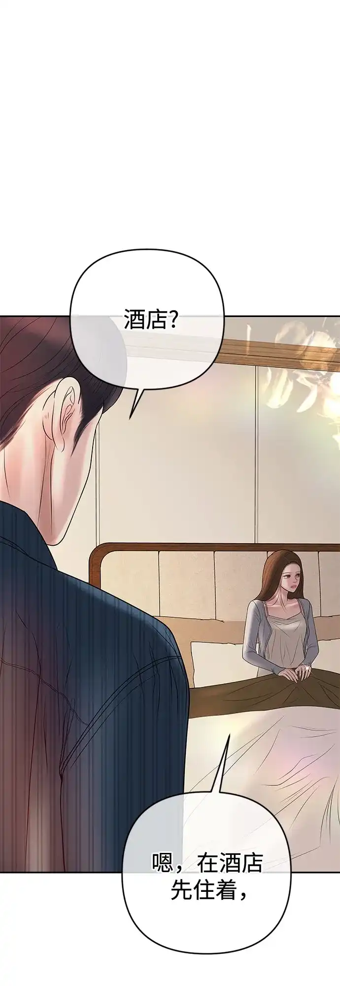 《重活一次当你嫂子》[第31话] 在我的房间睡吧  第9页