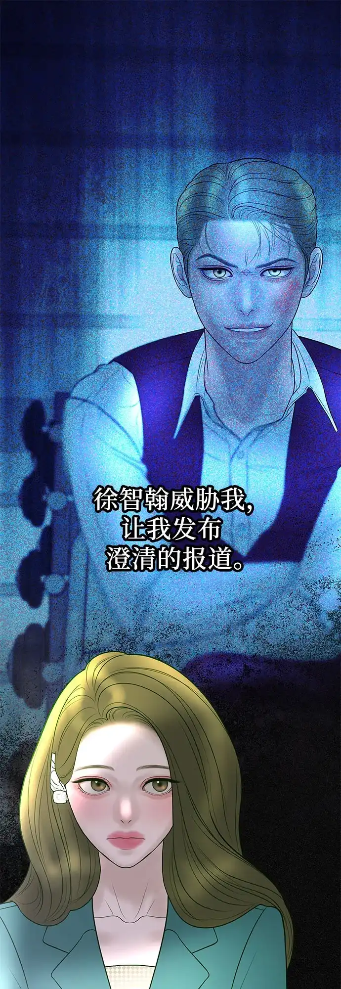 《重活一次当你嫂子》[第31话] 在我的房间睡吧  第49页