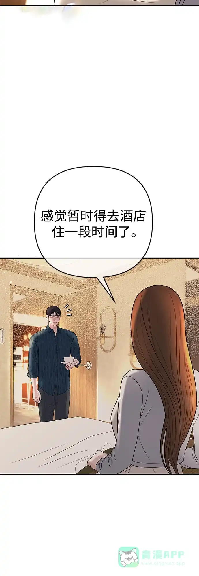 《重活一次当你嫂子》[第31话] 在我的房间睡吧  第6页