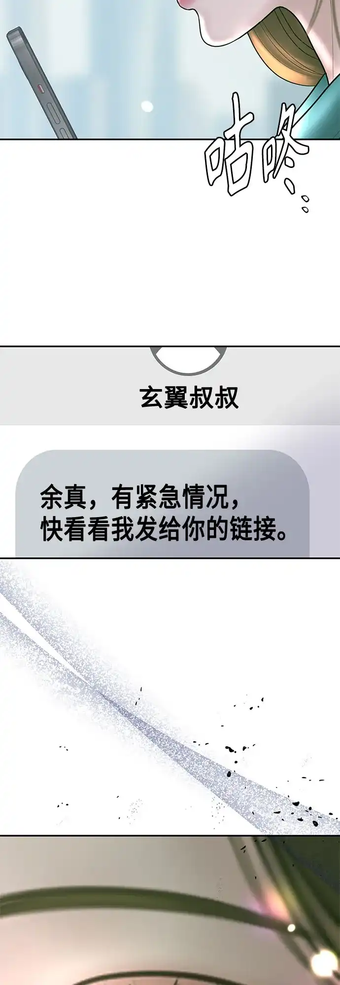《重活一次当你嫂子》[第31话] 在我的房间睡吧  第55页