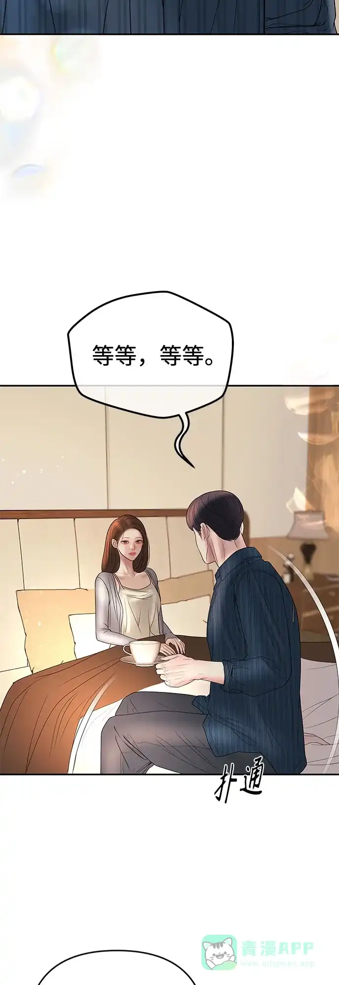 《重活一次当你嫂子》[第31话] 在我的房间睡吧  第11页