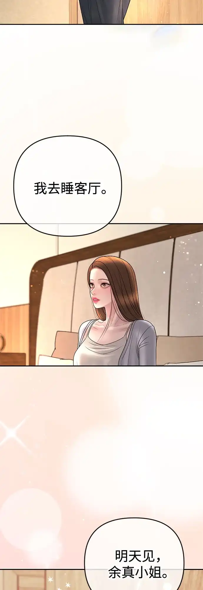 《重活一次当你嫂子》[第31话] 在我的房间睡吧  第34页