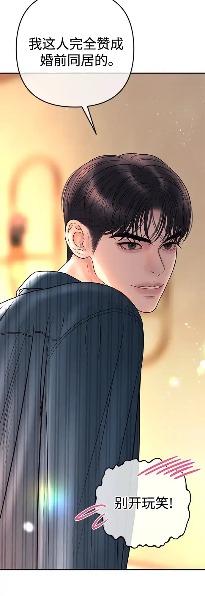 《重活一次当你嫂子》[第31话] 在我的房间睡吧  第20页