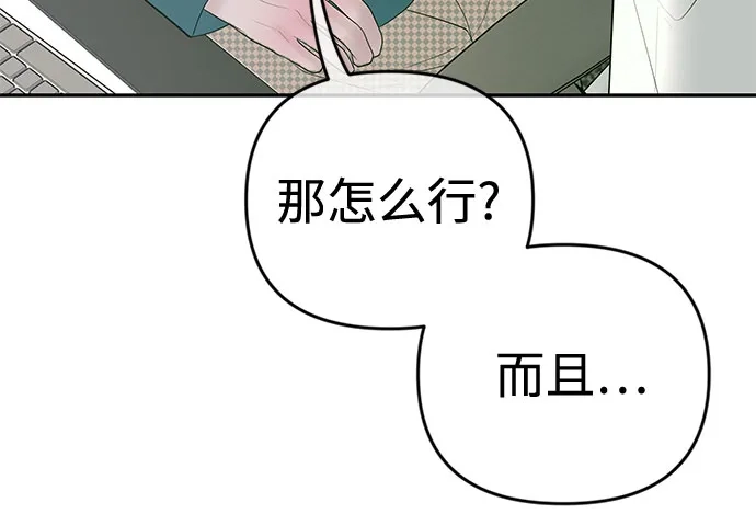 《重活一次当你嫂子》[第31话] 在我的房间睡吧  第42页
