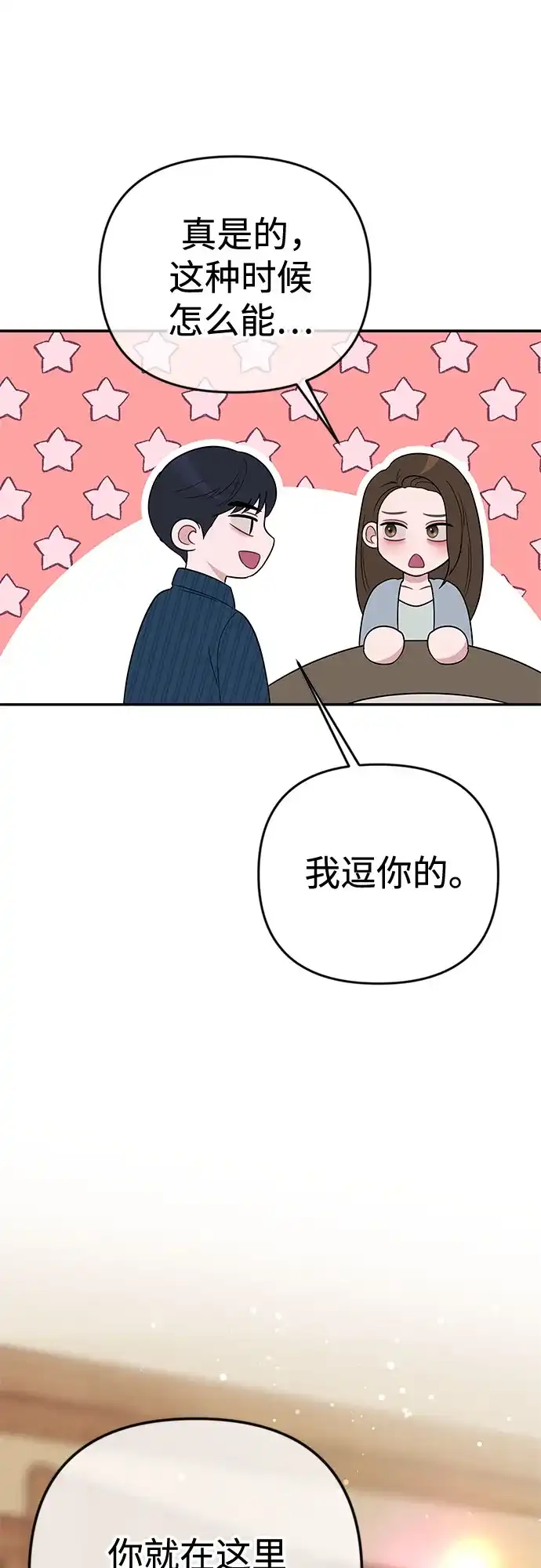 《重活一次当你嫂子》[第31话] 在我的房间睡吧  第22页