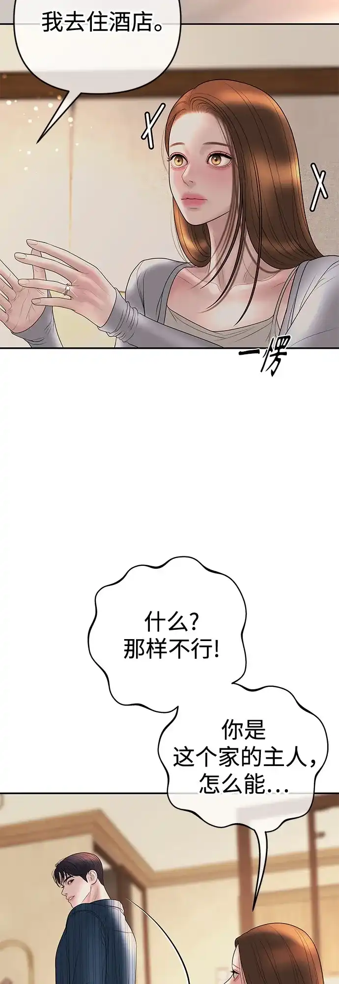 《重活一次当你嫂子》[第31话] 在我的房间睡吧  第24页