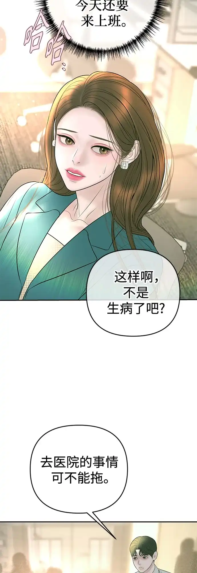 《重活一次当你嫂子》[第31话] 在我的房间睡吧  第40页