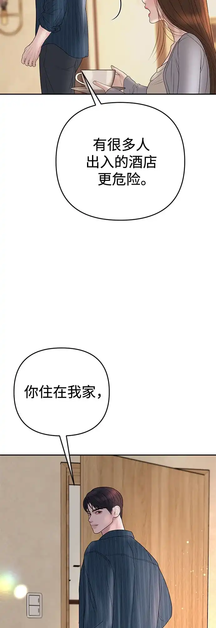 《重活一次当你嫂子》[第31话] 在我的房间睡吧  第25页