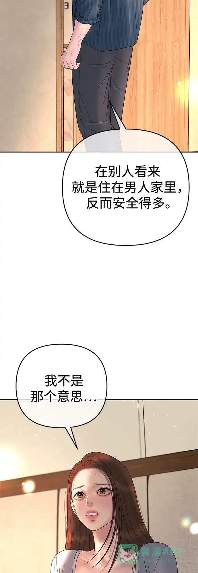 《重活一次当你嫂子》[第31话] 在我的房间睡吧  第26页