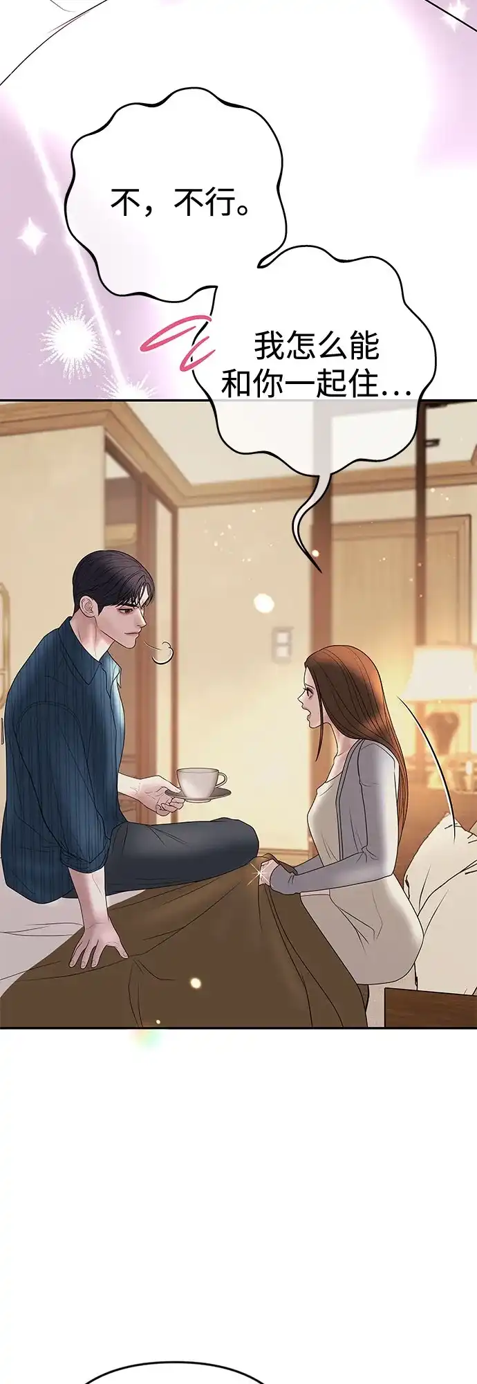 《重活一次当你嫂子》[第31话] 在我的房间睡吧  第19页