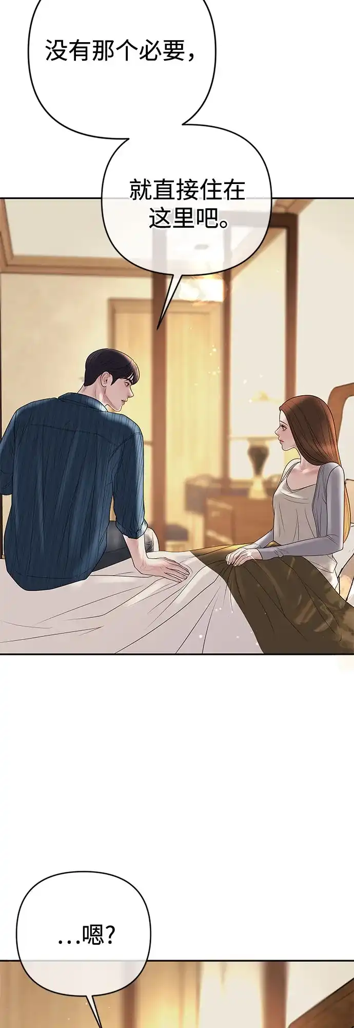 《重活一次当你嫂子》[第31话] 在我的房间睡吧  第12页