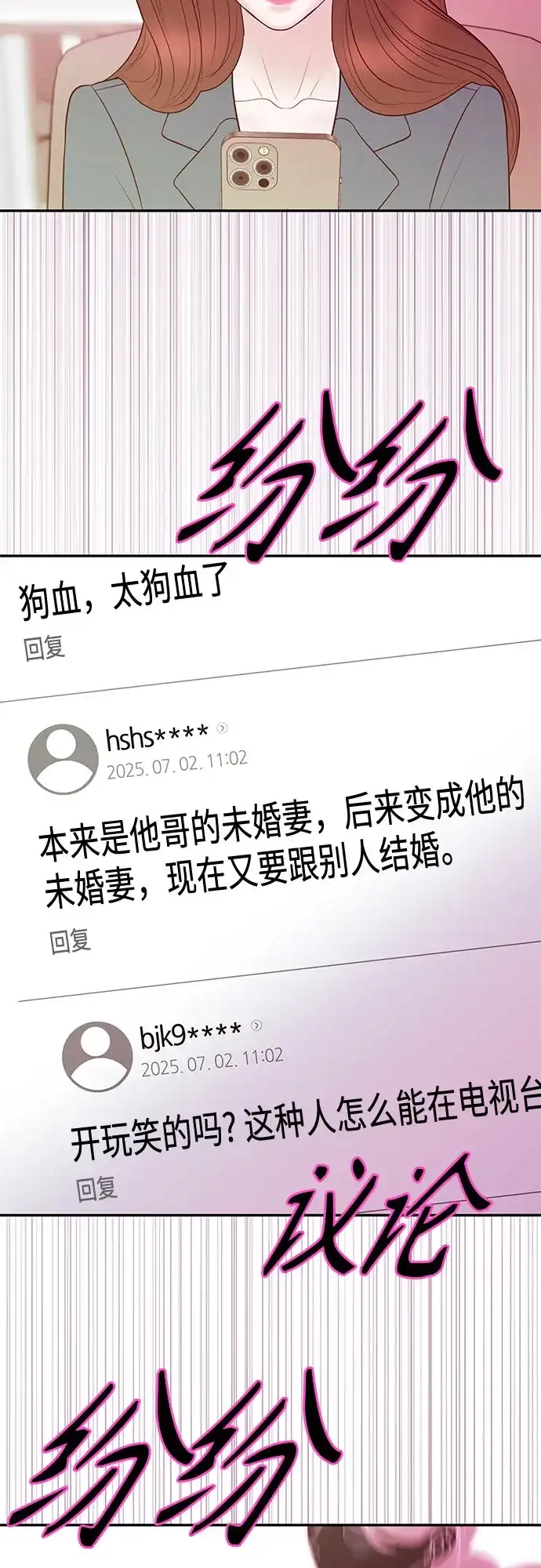 《重活一次当你嫂子》[第31话] 在我的房间睡吧  第70页