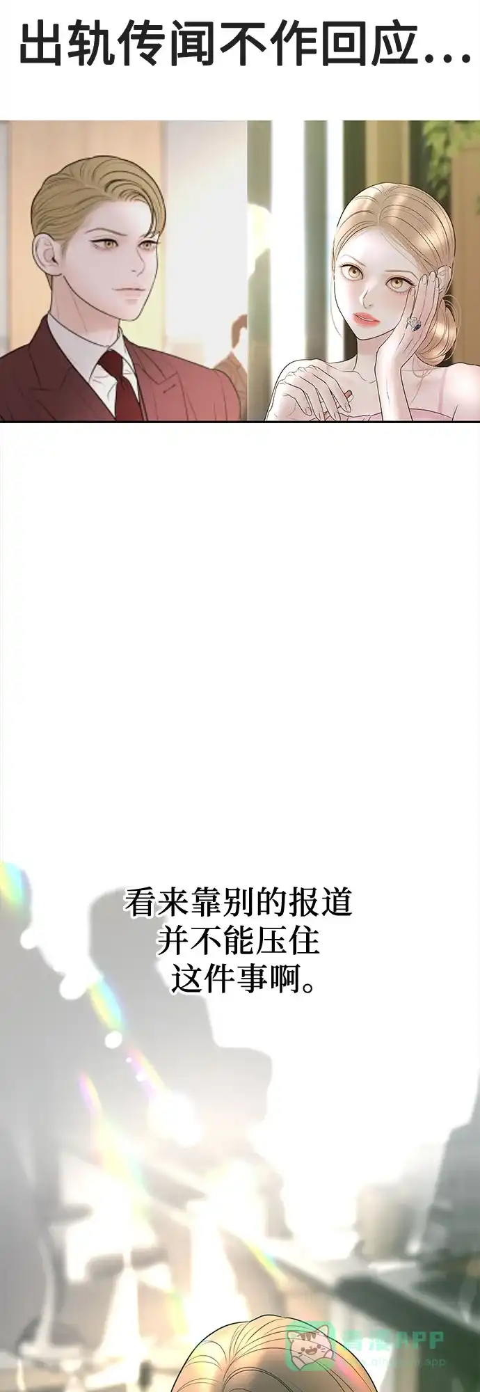 《重活一次当你嫂子》[第31话] 在我的房间睡吧  第51页